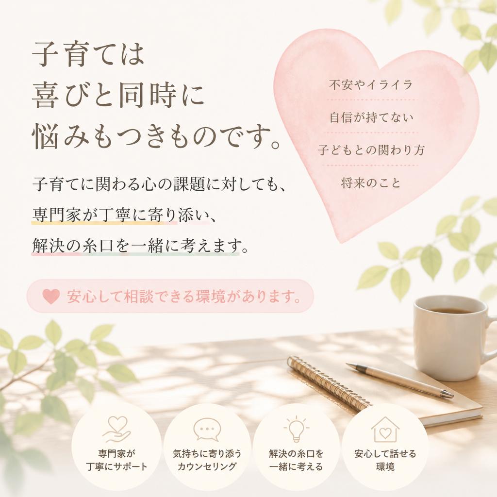 子育てに関する悩みを共有