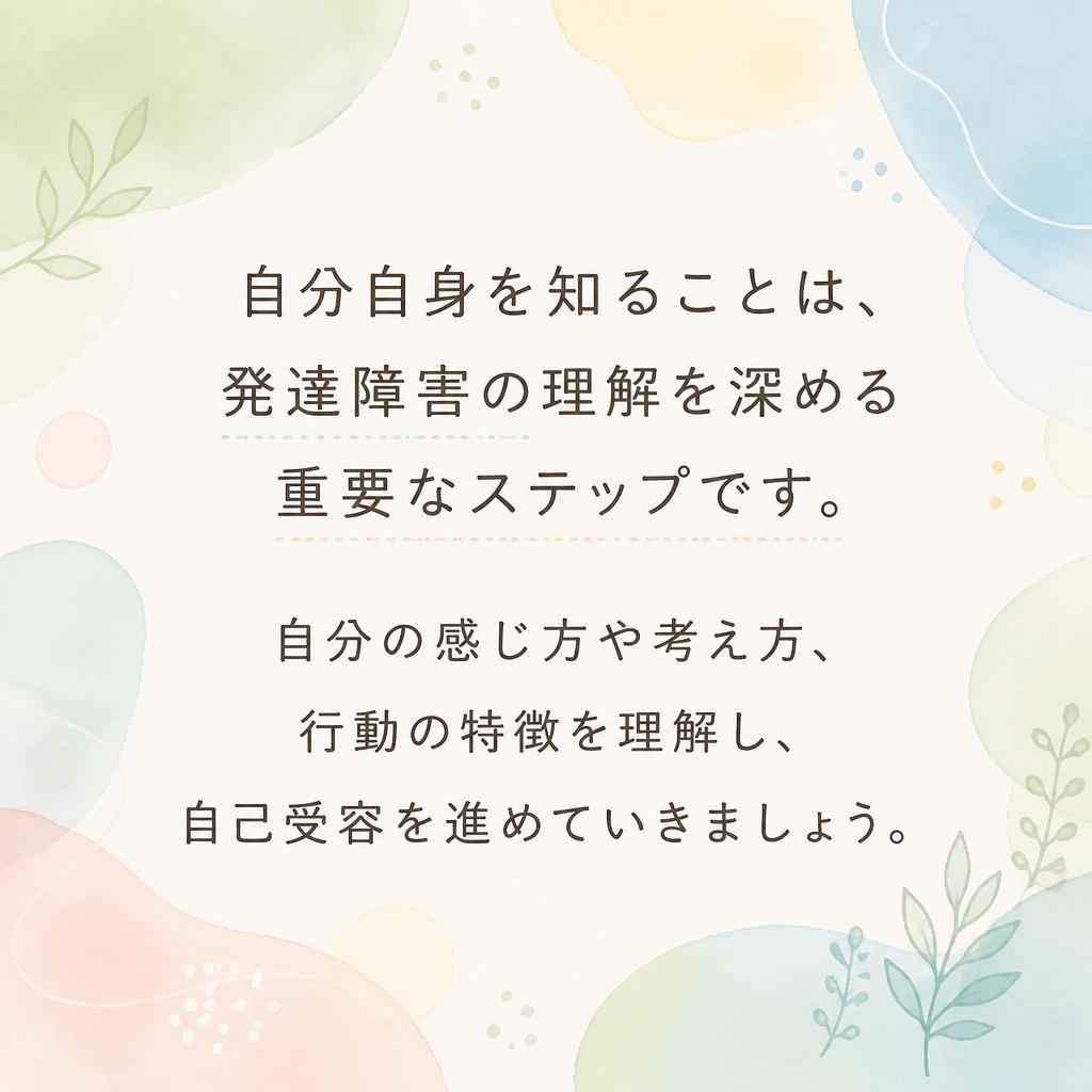 自己理解を深める