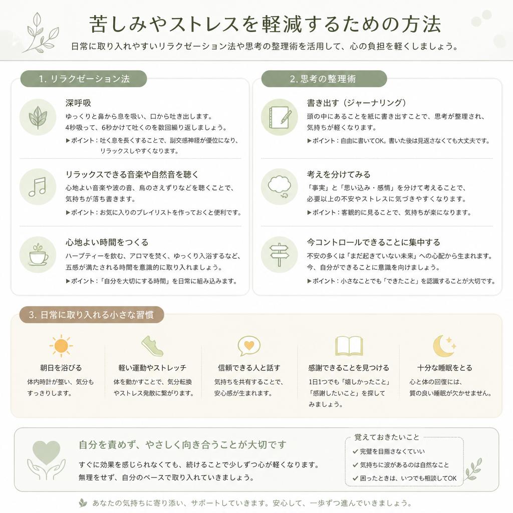心の負担を軽くする方法